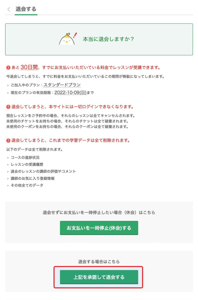 Kiminiオンライン英会話 退会方法手順6